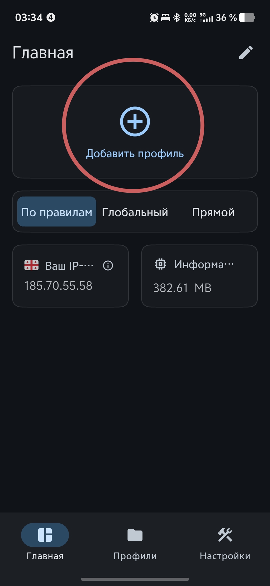 FLClashX Добавить профиль