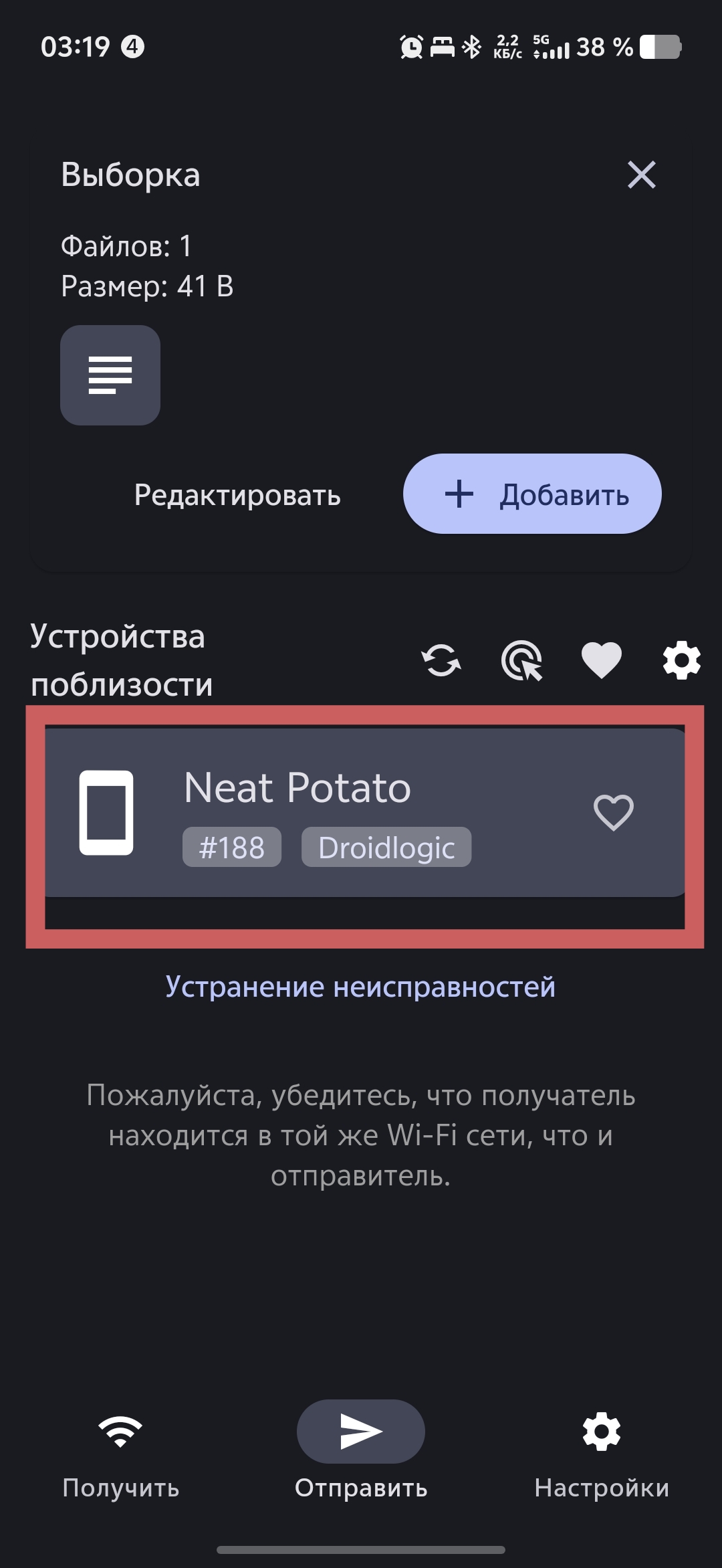 LocalSend Выбор устройства