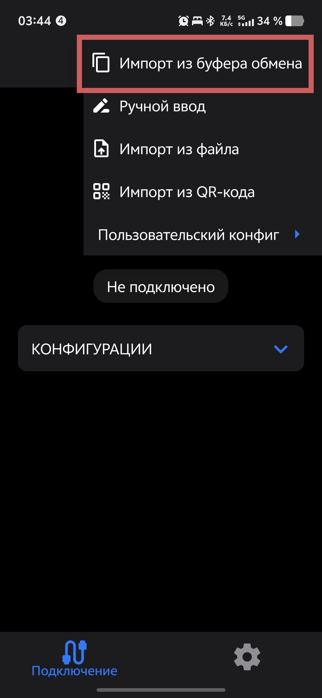 V2Raytun Импорт